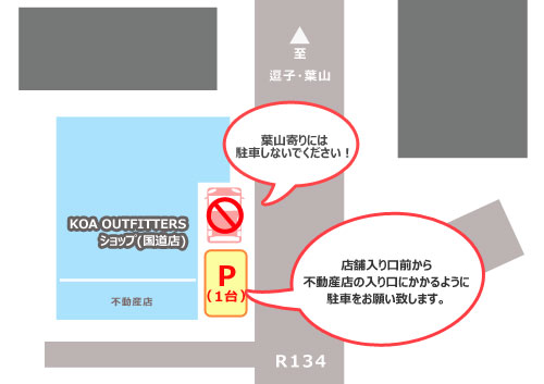 ショップ駐車スペースのご案内