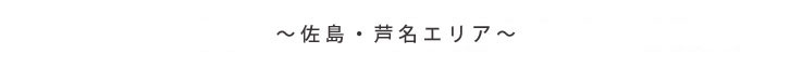 三浦半島フィールド紹介